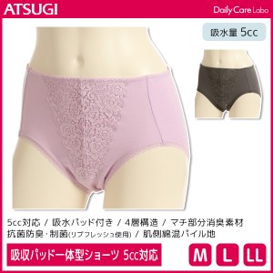 Daily Care Labo デイリーケアラボ 吸収パッド一体型ショーツ 5cc 日本製 アツギ ATSUGI | レディス 女性 ショーツ パンティ パンティー 