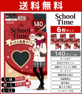 送料無料6枚セット School time スクールタイム 140デニール スクールタイツ アツギ ATSUGI | レディース レディス タイツ スクール 学校