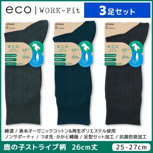 3足セット eco WORK-Fit ワークフィット メンズソックス 26cm丈 靴下 アツギ ATSUGI | メンズ 男性 紳士 ソックス くつ下 くつした 紳士