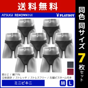 送料無料7枚セット PLAYBOY プレイボーイ ミニビキニ メンズパンツ アツギ ATSUGI レナウンインクス RENOWNINX | メンズ 男性 紳士 男性