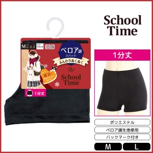 School time 1分丈スパッツ ベロア調 スパッツ アツギ ATSUGI | レディース レディス 女性 オーバーパンツ ブルマ 黒パン くろぱん 見せ