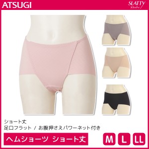 SLATTY スラッティ ヘムショーツ ショート丈 パンツ アツギ ATSUGI | レディース レディス ショーツ ぱんつ パンティ パンティー おしゃ