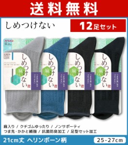 送料無料12足セット しめつけない クチゴムゆったり メンズソックス 靴下 アツギ ATSUGI | メンズ 男性 紳士 くつした くつ下 ソックス 