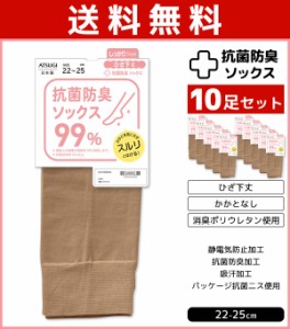 送料無料10足セット 抗菌防臭ソックス しっかりフィット ひざ下丈 レディースソックス 靴下 日本製 アツギ ATSUGI | レディス レディース