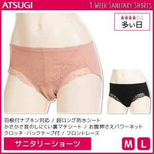 1week サニタリーショーツ 多い日 生理用ショーツ アツギ ATSUGI |レディース レディス 女性 ショーツ パンツ サニタリーパンツ 生理ショ