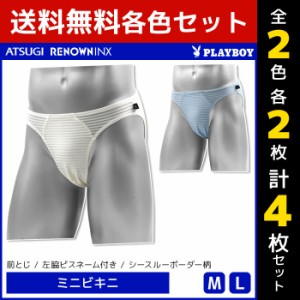 2色2枚ずつ 送料無料4枚セット PLAYBOY プレイボーイ ミニビキニ メンズ パンツ アツギ ATSUGI レナウンインクス RENOWNINX | 男性 パン