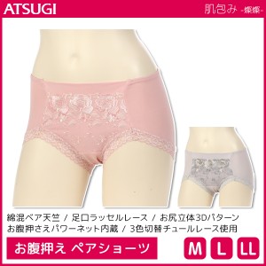 肌包み 燦燦 綿混 お腹押え ショーツ アツギ ATSUGI | レディース レディス パンツ ぱんつ パンティ パンティー おしゃれ かわいい セク