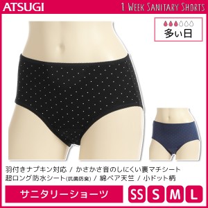 1week サニタリーショーツ 多い日 超ロング防水シート 生理用ショーツ アツギ ATSUGI | レディース レディス ショーツ パンツ サニタリー