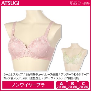 肌包み 燦燦 脇すっきり ノンワイヤーブラジャー ブラジャー アツギ ATSUGI | レディース レディス ブラ ノンワイヤーブラ ワイヤレスブ