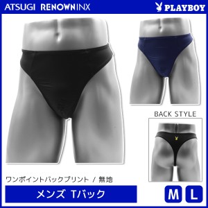 PLAYBOY プレイボーイ Tバック メンズパンツ アツギ ATSUGI レナウンインクス RENOWNINX | メンズ tバックショーツ 男性 男性用 パンツ 