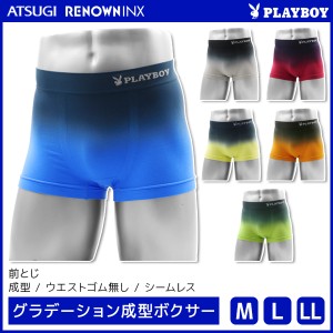 PLAYBOY プレイボーイ グラデーション成型ボクサー アツギ ATSUGI レナウンインクス RENOWNINX | パンツ ボクサーパンツ ボクサー ブリー