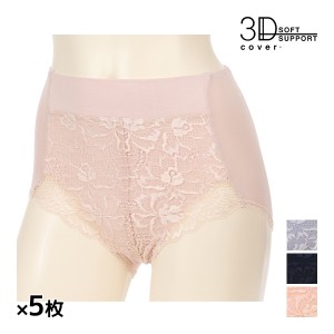 送料無料 同色5枚セット 3D COVER お腹押え 立体裁断 ショーツ アツギ ATSUGI | パンツ パンティ パンティー おしゃれ かわいい セクシー