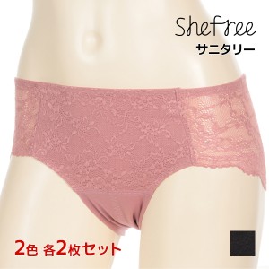 2色2枚ずつ 送料無料4枚セット Shefree シーフリー サニタリーショーツ 生理用ショーツ 軽い日 アツギ ATSUGI | ショーツ パンツ サニタ