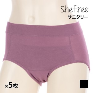 送料無料 同色5枚セット Shefree シーフリー サニタリーショーツ 生理用ショーツ 軽い日 アツギ ATSUGI | ショーツ パンツ サニタリーパ