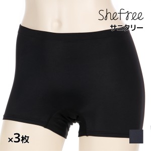 送料無料 同色3枚セット Shefree シーフリー サニタリーショーツ 生理用ショーツ ナイト用 アツギ ATSUGI |ショーツ パンツ サニタリーパ