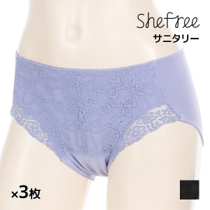 送料無料 同色3枚セット Shefree シーフリー サニタリーショーツ 生理用ショーツ 多い日 アツギ ATSUGI | ショーツ パンツ サニタリーパ