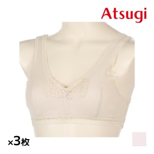 送料無料 同色3枚セット ATSUGIの肌着 綿100% かぶりタイプ ブラジャー 日本製 アツギ ATSUGI | かぶり ホックなし ノンワイヤーブラ ブ