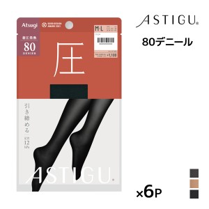 送料無料 同色6枚セット ASTIGU アスティーグ 圧 引き締める 80デニール タイツ アツギ ATSUGI | あったかタイツ 着圧 着圧タイツ あった