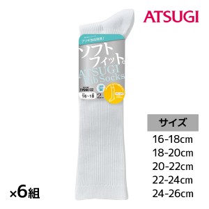 送料無料 同色6組セット 計12足 ATSUGI Rib Socks アツギリブソックス キッズソックス ハイソックス丈 2足組 アツギ ATSUGI |  靴下 ソッ