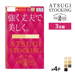 送料無料 同色4組セット 計12足 ATSUGI STOCKING 強く丈夫で美しく。 3足組 ストッキング アツギ| 加圧 圧着 着圧ストッキング 着圧 アツ