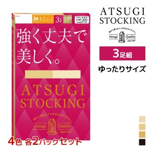 4色2組ずつ 送料無料8組セット 計24足 ATSUGI STOCKING 強く丈夫で美しく。 ゆったりサイズ 3足組 ストッキング アツギ | 加圧 圧着 着圧