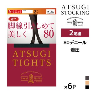 送料無料 同色6組セット 計12足 ATSUGI TIGHTS 脚線引きしめて美しく。 80デニール タイツ 2足組 アツギ | アツギタイツ あったかタイツ 