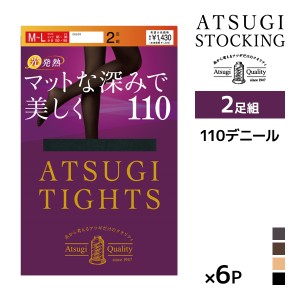 送料無料 同色6組セット 計12足 ATSUGI TIGHTS マットな深みで美しく。 110デニール タイツ 2足組 アツギ |アツギタイツ あったかタイツ 