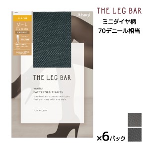 送料無料 同色6足セット ATSUGI THE LEG BAR アツギザレッグバー ミニダイヤ柄 70デニール タイツ アツギ | 柄タイツ ストッキング おし