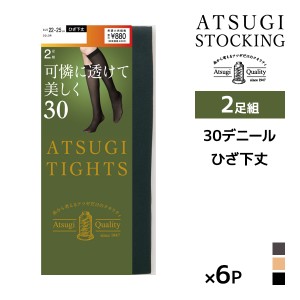 送料無料 同色6組セット 計12足 ATSUGI TIGHTS 可憐に透けて美しく。 30デニール タイツ ひざ下丈 2足組 アツギ | アツギタイツ あったか