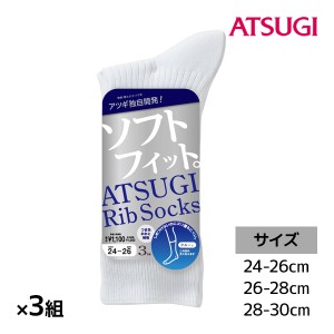 同色3組セット 計9足 ATSUGI Rib Socks アツギリブソックス メンズ クルー丈 3足組 アツギ ATSUGI | 靴下 ソックス 白ソックス メンズソ