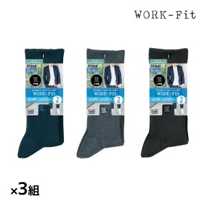 3組セット 計6足 WORK-Fit ワークフィット リブ クルー丈 メンズソックス 2足組 アツギ ATSUGI | くつした ソックス 靴下 ビジネスソック