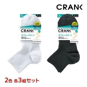 2色3組ずつ 6組セット 計18足 送料無料 CRANK クランク 男女兼用 ソックス ハイカット丈 靴下 3足組 アツギ ATSUGI | くつ下 ハイカット 