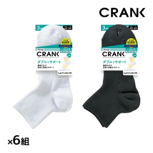 送料無料 同色6組セット 計18足 CRANK クランク 男女兼用 ソックス ハイカット丈 靴下 3足組 アツギ ATSUGI | くつ下 ハイカット スポー