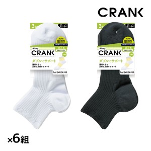 送料無料 同色6組セット 計18足 CRANK クランク 男女兼用 ソックス ミドル丈 靴下 3足組 アツギ ATSUGI |くつした くつ下 スポーツソック