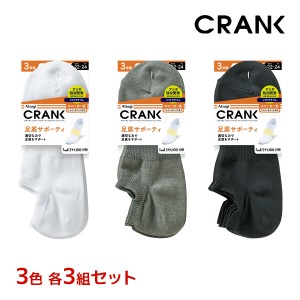 3色3組ずつ 9組セット 計27足 送料無料 CRANK クランク 男女兼用 ソックス スニーカー丈 靴下 3足組 アツギ ATSUGI | くつした スポーツ