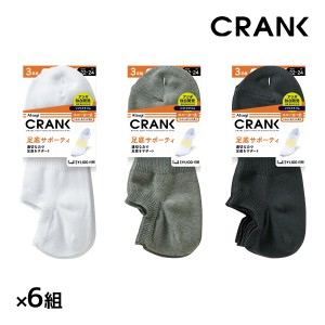 送料無料 同色6組セット 計18足 CRANK クランク 男女兼用 ソックス スニーカー丈 靴下 3足組 アツギ ATSUGI | くつした くつ下 スポーツ