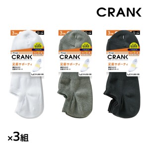 同色3組セット 計9足 CRANK クランク 男女兼用 ソックス スニーカー丈 靴下 3足組 アツギ ATSUGI | くつした くつ下 スポーツソックス ス