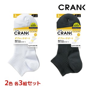 2色3組ずつ 6組セット 計18足 送料無料 CRANK クランク 男女兼用 ソックス スニーカー丈 靴下 3足組 アツギ ATSUGI | くつした スポーツ