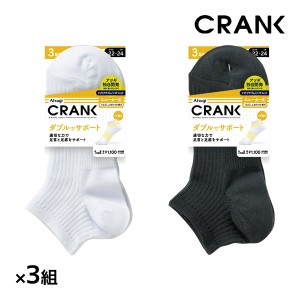 同色3組セット 計9足 CRANK クランク 男女兼用 ソックス スニーカー丈 靴下 3足組 アツギ ATSUGI | くつした くつ下 スポーツソックス ス