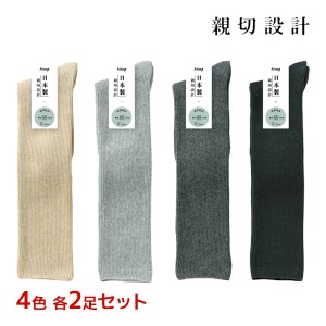 4色2足ずつ 送料無料8足セット 親切設計 靴下 ゆったりサポート レディースソックス ハイソックス 日本製 アツギ ATSUGI | ロングソック