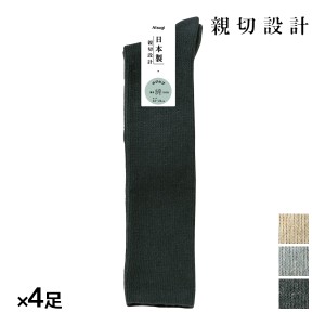 送料無料 同色4足セット 親切設計 靴下 ゆったりサポート レディースソックス ハイソックス 日本製 アツギ ATSUGI| ロングソックスくつ下