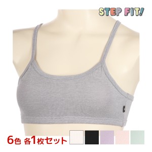 6色1枚ずつ 送料無料6枚セット ジュニアレディース STEP FIT! ステップフィット 綿混パッド付き ハーフトップ アツギ ATSUGI | ブラジャ