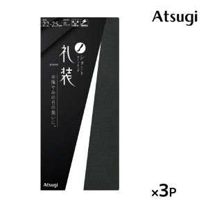 同色3足セット 礼装 ひざ下丈 ストッキング ショートストッキング アツギ ATSUGI | 礼装用 フォーマル 弔事 弔事用 冠婚葬祭 お葬式 礼服