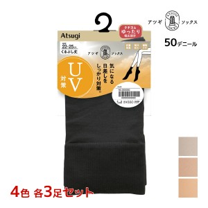 4色3足ずつ 送料無料12足セット ATSUGI SOCKS UV対策 くるぶし丈 クチゴムゆったり 靴下 女性 アツギ | ソックス 口ゴムゆったり靴下 履