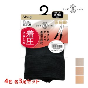 4色3足ずつ 送料無料12足セット ATSUGI SOCKS 引きしめ 着圧 くるぶし丈 靴下 女性 アツギ | 着圧ソックス 圧着 着圧靴下 加圧 ソックス 