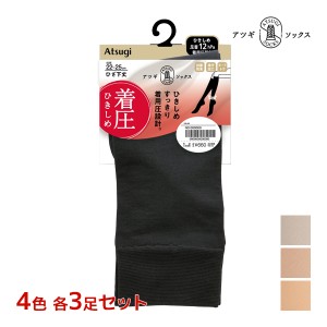 4色3足ずつ 送料無料12足セット ATSUGI SOCKS 引きしめ 着圧 ひざ下丈 靴下 女性 アツギ | 着圧ソックス 圧着 ハイソックス 着圧靴下 加