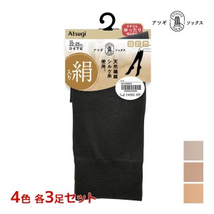 4色3足ずつ 送料無料12足セット ATSUGI SOCKS 絹入り ひざ下丈 クチゴムゆったり 靴下 女性 アツギ | ハイソックス 口ゴムゆったり靴下 