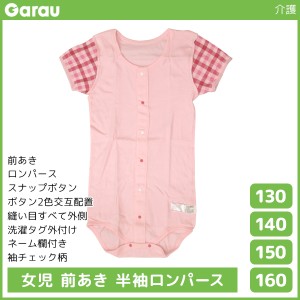 女児 前開き 半袖 ロンパース 肌着 介護肌着 綿100% 女の子 子供 ガロー Garau | tシャツ シャツロンパース 入院 前あき 子ども 介護下着