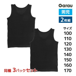 送料無料3組セット 計6枚 男児 ランニングシャツ 2枚組 サラサラDRY 綿100% 男の子 子供 ガロー Garau | タンクトップ ノースリーブ ラン