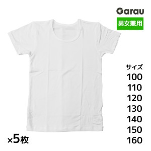 送料無料5枚セット 男女兼用 吸湿発熱 半袖インナー 女の子 男の子 シャツ 子供 ガロー Garau|あったかインナー tシャツ 半袖 学校 スク